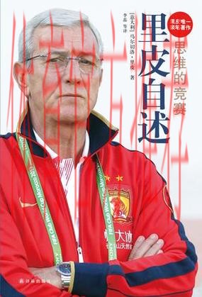 里皮：希望队伍延续良好状态 做好攻守平衡