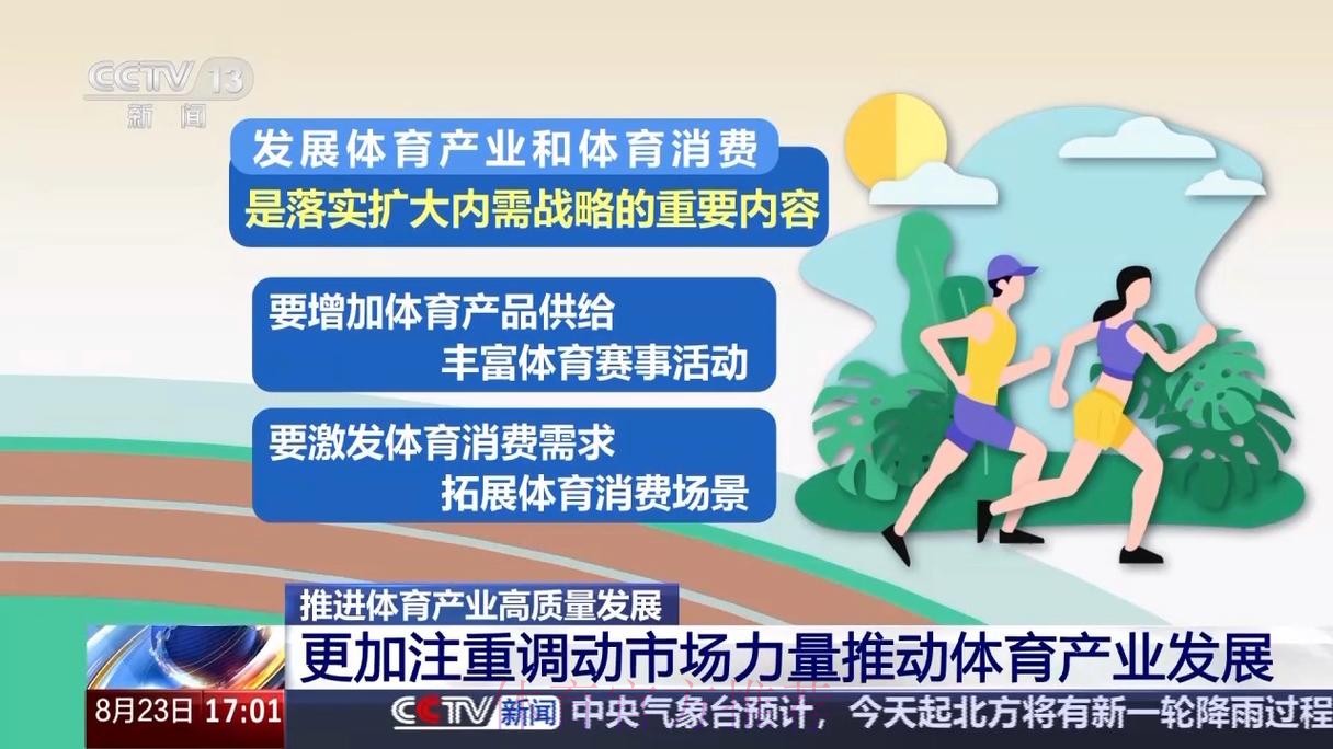 推动体育产业高质量发展 助力体育强国建设 推动体育产业高质量发展 助力体育强国建设